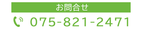 お電話でのお問合せはこちら