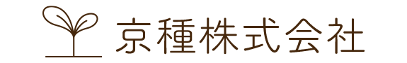 京種株式会社